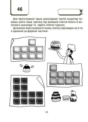 ВАУ математика для дітей 7-8 років - фото 9