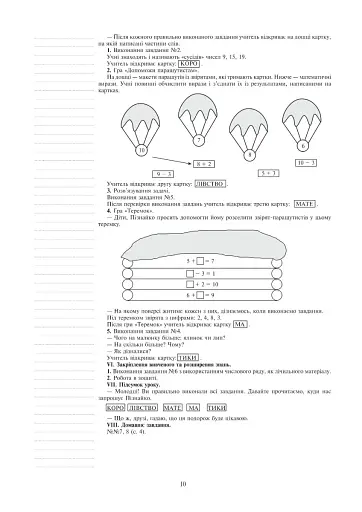 Математика. 2 клас. Конспекти уроків - фото 5