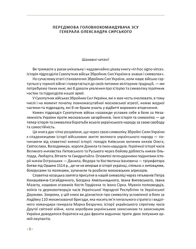 In hoc signo vinces. Історія підрозділів Сухопутних військ Збройних Сил України в знаках і символах - фото 8