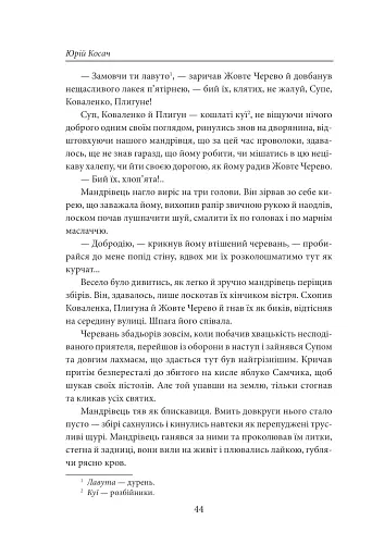 Дюнкерк. Рубікон Хмельницького. День гніву - фото 10