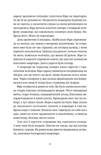 Називай мене Клас Баєр - фото 7