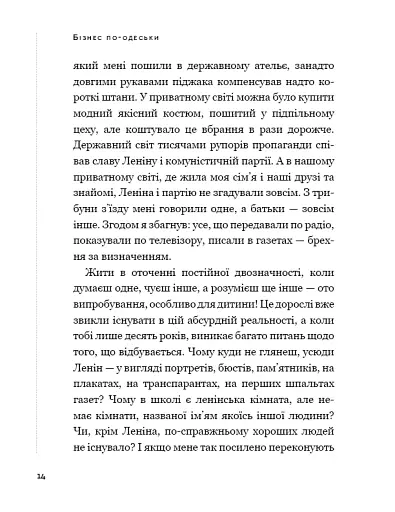 Бізнес по-одеськи. Як побудувати мережу, не втративши себе - фото 15