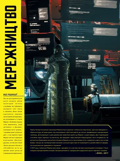 Світ гри Cyberpunk 2077 - фото 9
