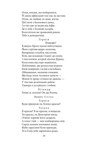 Комедії і трагікомедії - фото 12