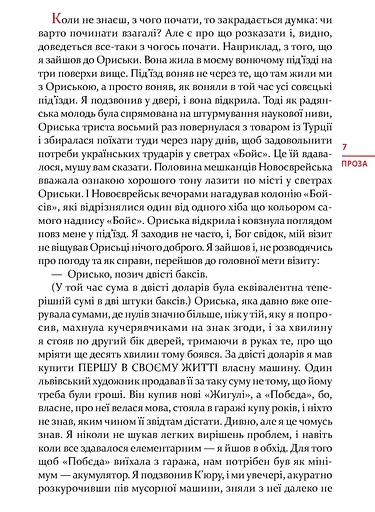 Я, «Побєда» і Берлін. Проза / Поезія - фото 4