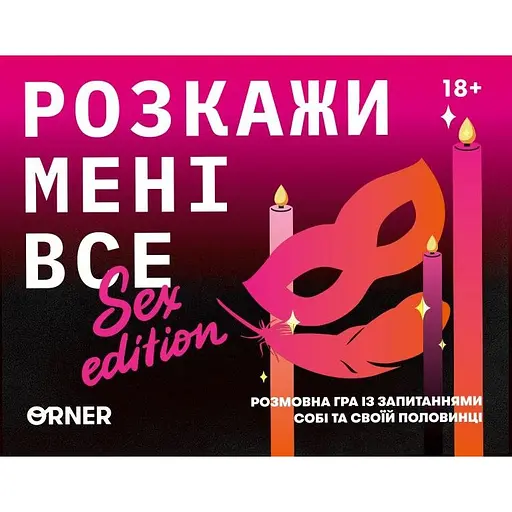 Разговорная игра Orner Расскажи мне все! S*x edition - фото 2