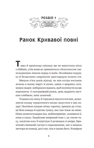 Безсмертні ігри - фото 3