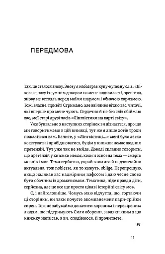 Останнє слово. Світ мов, що зникають - фото 5