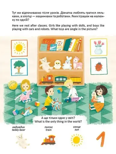 We learn digits. Вивчаємо цифри - фото 3