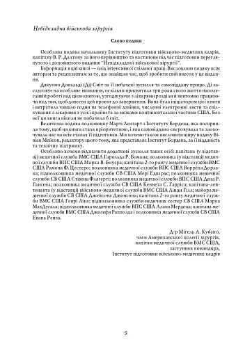 Невідкладна військова хірургія - фото 4