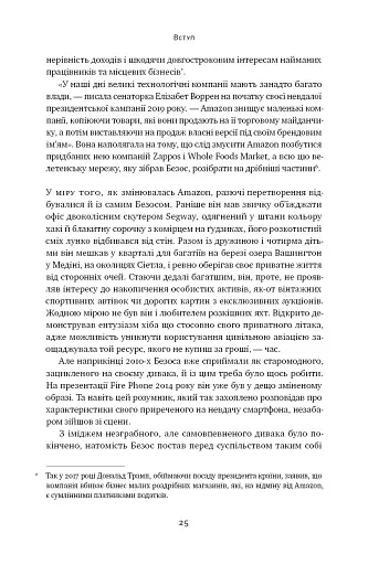 Amazon без меж. Як Джефф Безос розбудував глобальну імперію - фото 22