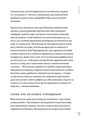 Кайдзен. Японський підхід до поступової зміни звичок - фото 8