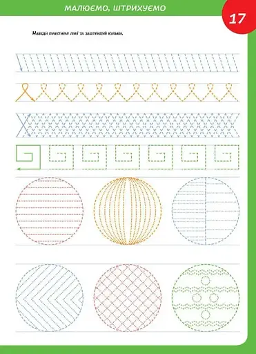 Smart Kids. Моторика 4+ - фото 5