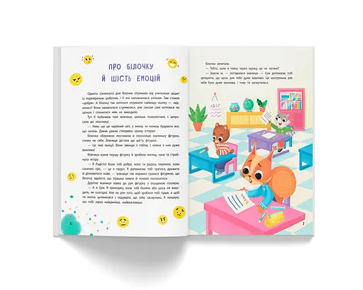 Терапевтичні казки про емоції. Поради психологині для батьків та дітей - Людмила Трихліб - фото 4