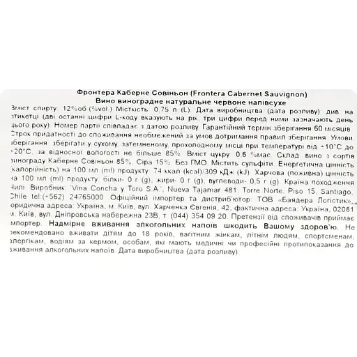 Вино Frontera Cabernet Sauvignon красное полусухое 13% 0.75 л - фото 3