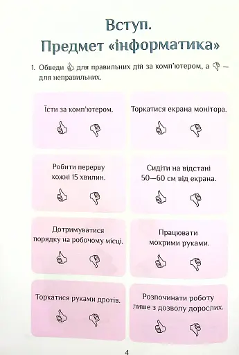 Інформатика. 4 клас. Робочий зошит - фото 5