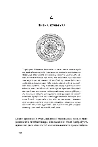 Пиво: історія і наука - фото 13