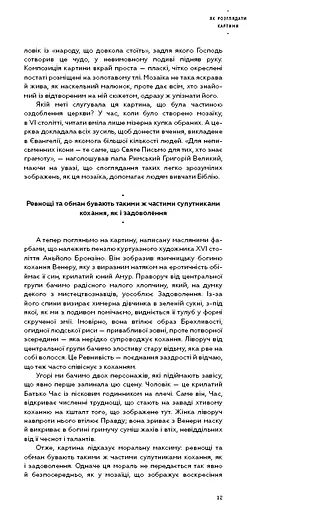 Як розглядати картини - фото 11