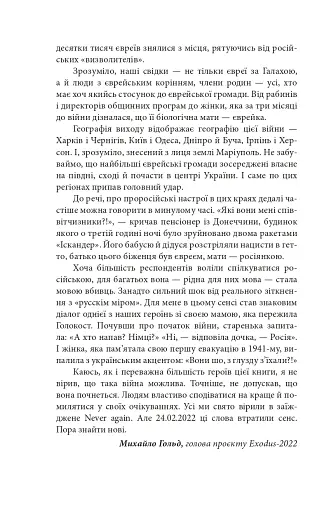 Exodus-2022: свідчення єврейських біженців російсько-української війни - фото 19