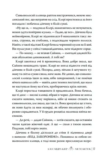 Місто Кісток - фото 4