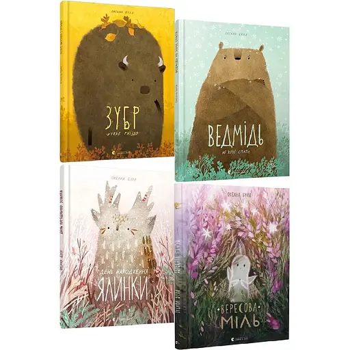 Комплект книг Серія Книги-картинки (4 кн.). Автор - Оксана Була (ВСЛ) - фото 1