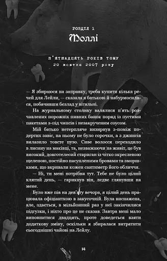 Де Моллі? - фото 9