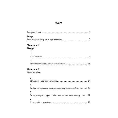 Вражай своєю презентацією. 30 правил створення вражаючого слайд-шоу від найкращих спікерів TED Talk - фото 9
