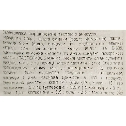 Оливки Bernal фаршировані анчоусом 292 г - фото 5
