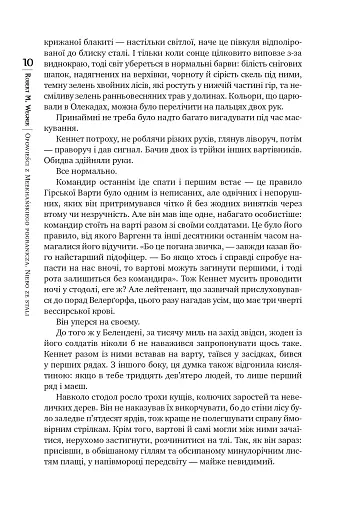 Оповістки з Меекханського прикордоння. Небо зі сталі. Том 3 - фото 3
