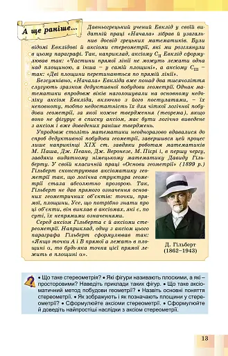 Геометрія 10 клас. Підручник. Профільний рівень - фото 2