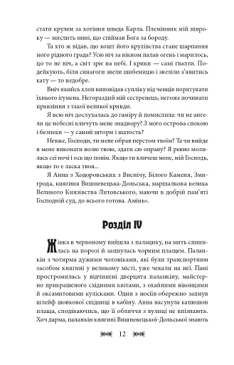 Резидентка Його Величності - фото 13