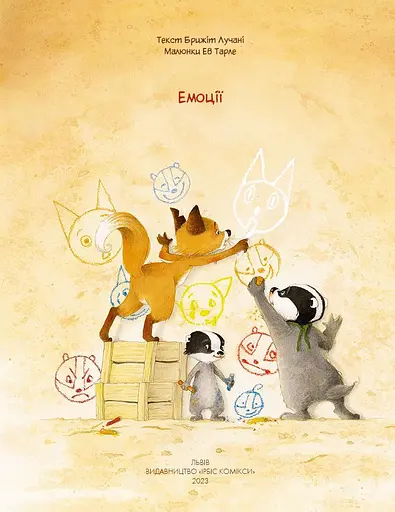 Уроки під старим деревом. Том 1