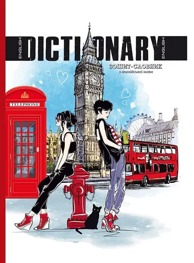 Тетрадь-словарь, 55 г, 7БЦ, 143x197 мм, 40 листов, матовая ламинация, 21341