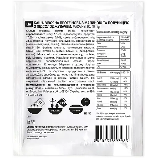 Каша вівсяна АХА протеїнова з малиною та полуницею з підсолоджувачем 40 г - фото 2