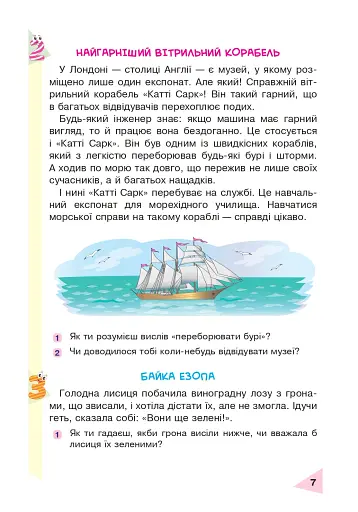 Пізнавальне читання. 3 клас - фото 6