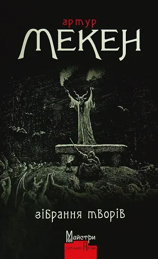 Зібрання творів