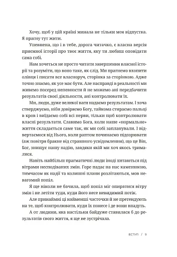 Усе мало би бути по-іншому. Знайти неочікувану силу, коли розчарування тебе руйнує - фото 5