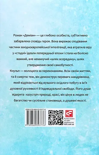 Деміан. Кнульп - фото 2