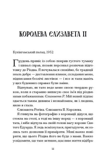Різдво з королевою - фото 2