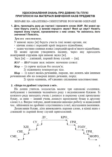 Українська мова. Вивчення дзвінких та глухих приголосних у початковій школі. 2-4 класи - фото 4