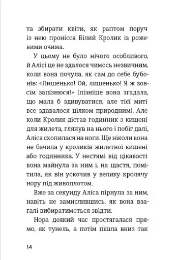 Пригоди Аліси в країні див - фото 9
