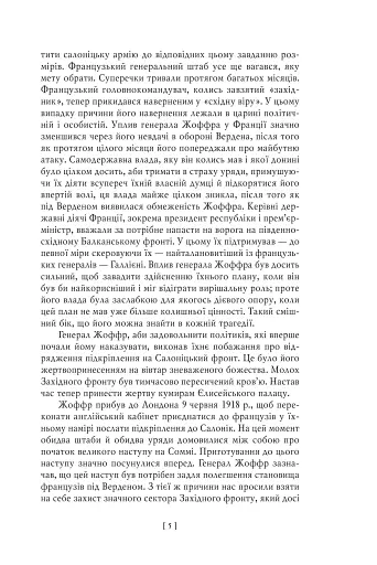 Воєнні мемуари. Том 2 (Розділи 18—37) - фото 7