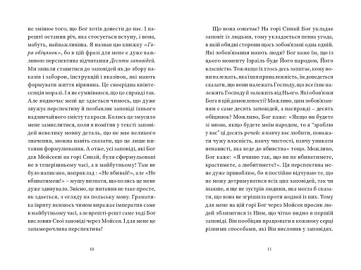 Гора обіцянок - фото 7