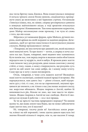 Колгосп тварин - фото 11