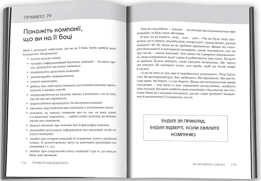 Правила менеджменту - фото 4