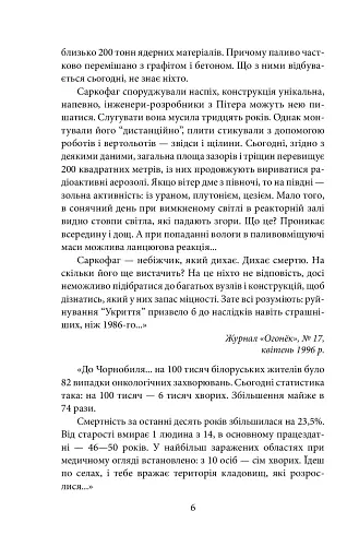 Чорнобильська молитва. Хроніка майбутнього - фото 5