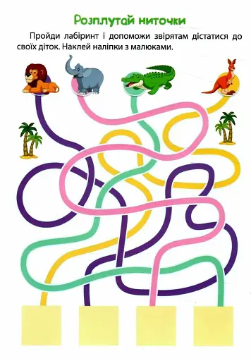 Розумні наліпки. Крокодиленя - фото 2