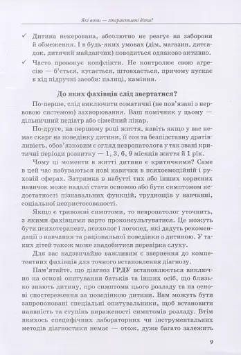 Гіперактивна дитина - фото 8