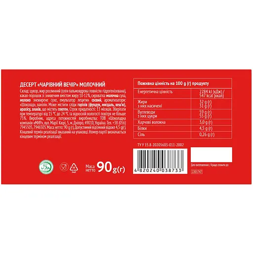 Десерт Чарiвний Вечiр молочный 90 г - фото 2