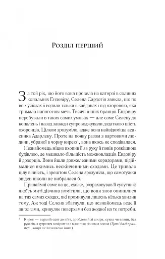 Трон зі скла - фото 3